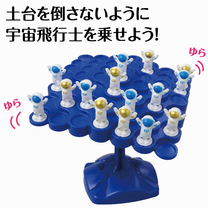 アーテック ドキドキ!スペースバランスゲーム 1個(ご注文単位1個)【直送品】