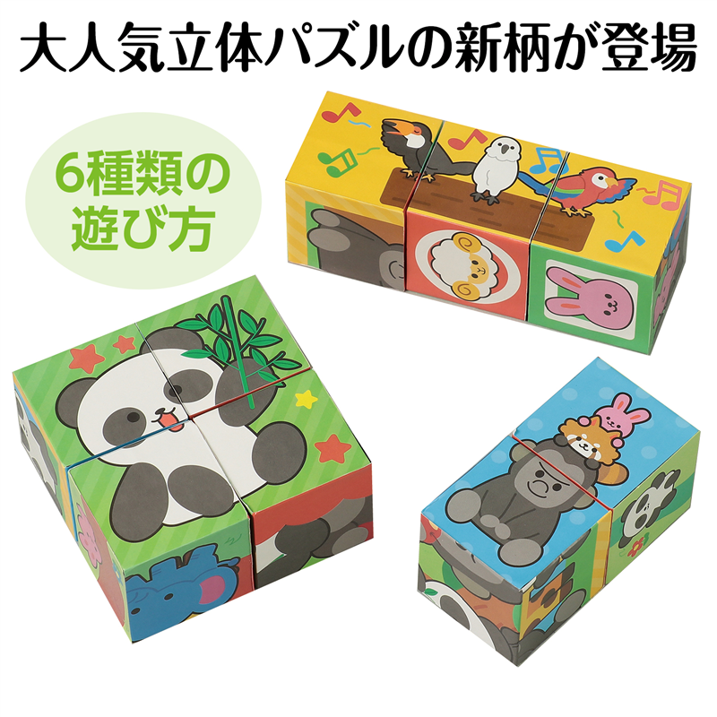 アーテック キューブパズル アニマルランド 1個（ご注文単位1個）【直送品】