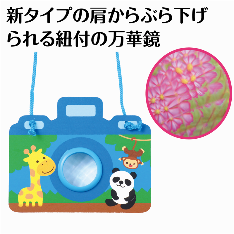 アーテック わくわくレンズ万華鏡 1個(ご注文単位1個)【直送品】