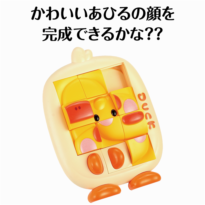 アーテック りったいスライドパズル あひる 1個（ご注文単位1個）【直送品】
