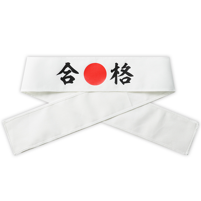 アーテック 応援はちまき 合格 1個（ご注文単位1個）【直送品】