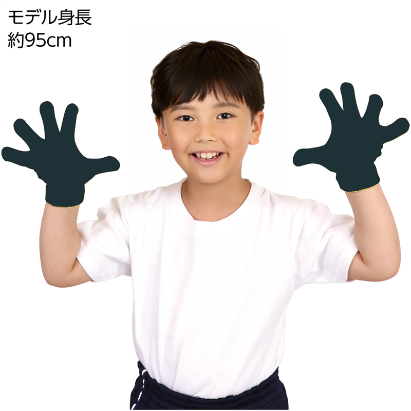 アーテック ミニのびのび手袋 黒 1個（ご注文単位1個）【直送品】