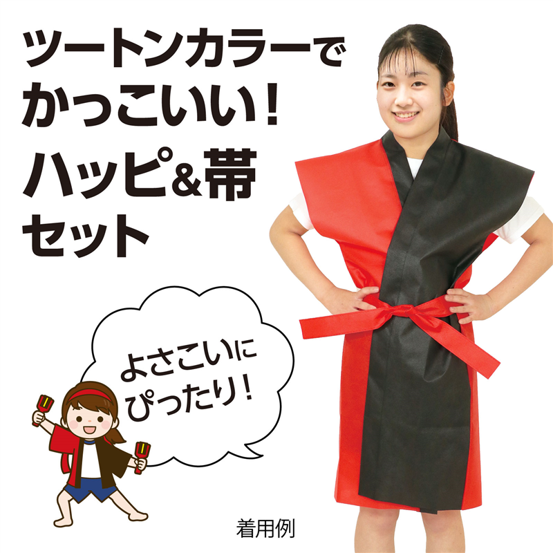 アーテック ロングハッピ不織布 ツートンカラー(帯付) 黄 S 1個(ご注文単位1個)【直送品】