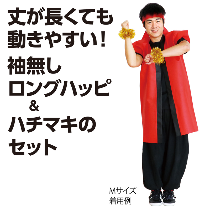 アーテック カラー不織布ロングハッピ(ハチマキ付) 黄 M 1個（ご注文単位1個）【直送品】