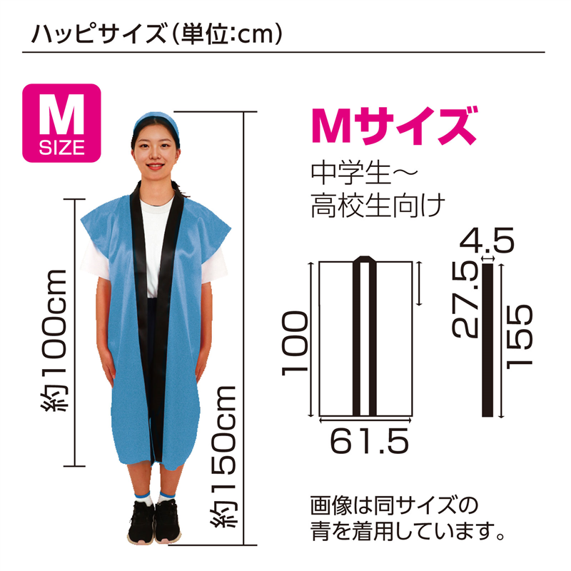 アーテック カラー不織布ロングハッピ(ハチマキ付) 黒(黄襟) M 1個（ご注文単位1個）【直送品】