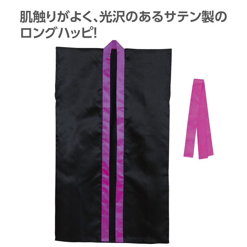 アーテック サテンロングハッピ(ハチマキ付) 黒(襟紫) M 1個（ご注文単位1個）【直送品】