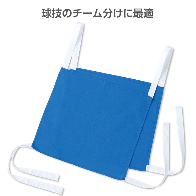 アーテック カラー両面ゼッケン 青 1個（ご注文単位1個）【直送品】