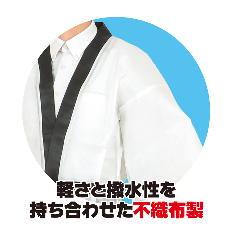 アーテック カラー不織布ハッピ 祭 吉原つなぎ柄 白 L 1個（ご注文単位1個）【直送品】
