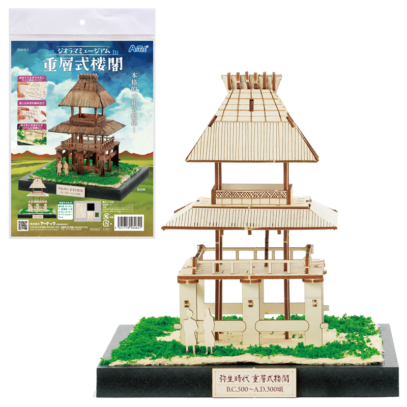 アーテック ジオラマミュージアム 重層式楼閣 1個（ご注文単位1個）【直送品】