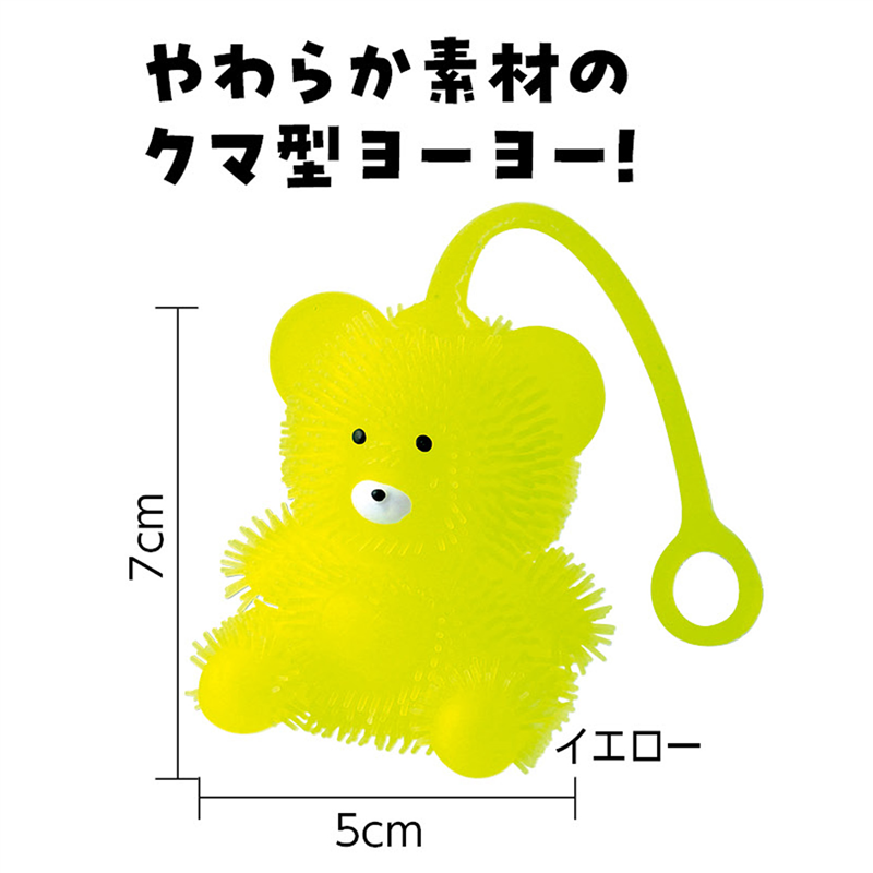 アーテック ぷにゅぷにゅくまさんヨーヨー イエロー 1個（ご注文単位1個）【直送品】