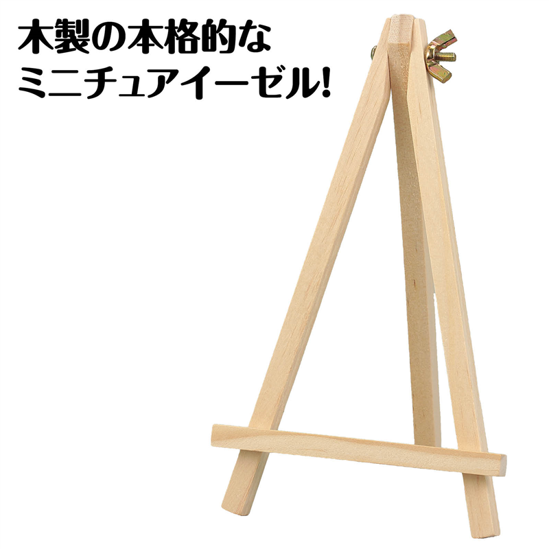 アーテック ミニイーゼル 中 1個（ご注文単位1個）【直送品】