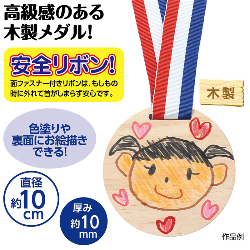 アーテック 木製おめでとうメダル(リボン付き) 1個(ご注文単位1個)【直送品】