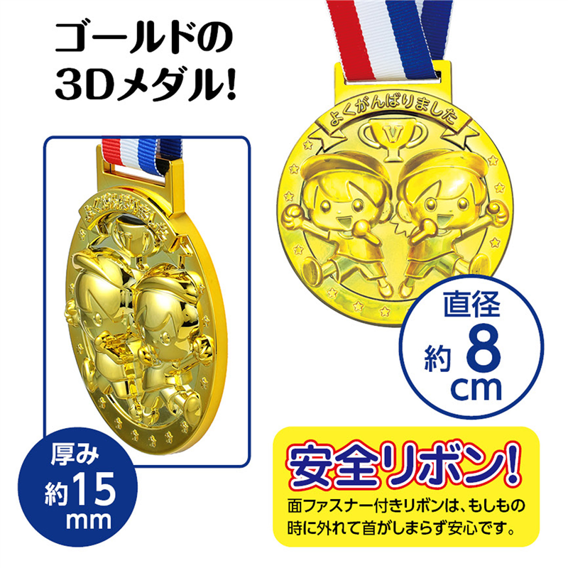 アーテック ゴールド3Dメダル フレンズ 1個(ご注文単位1個)【直送品】