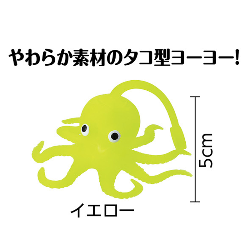 アーテック ぷにゅぷにゅタコヨーヨー イエロー 1個（ご注文単位1個）【直送品】