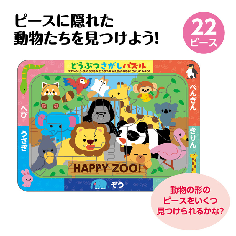 アーテック どうぶつさがしパズル 1個（ご注文単位1個）【直送品】
