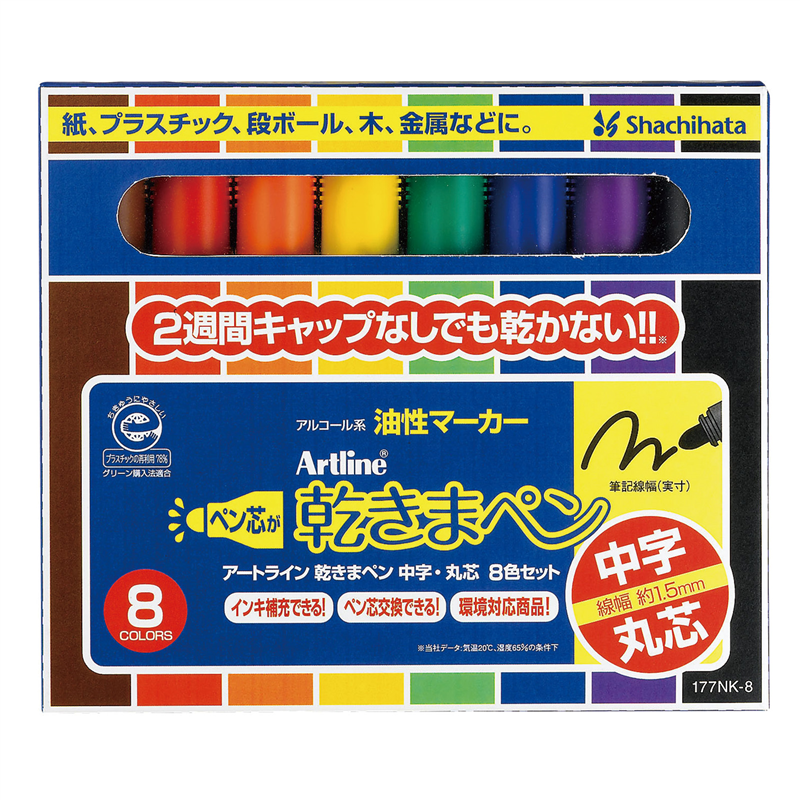 アーテック 乾きまペン 中字丸芯 8色セット 1個（ご注文単位1個）【直送品】