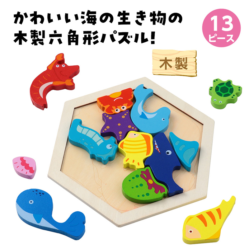 アーテック 木製六角パズル 海の生き物 1個（ご注文単位1個）【直送品】