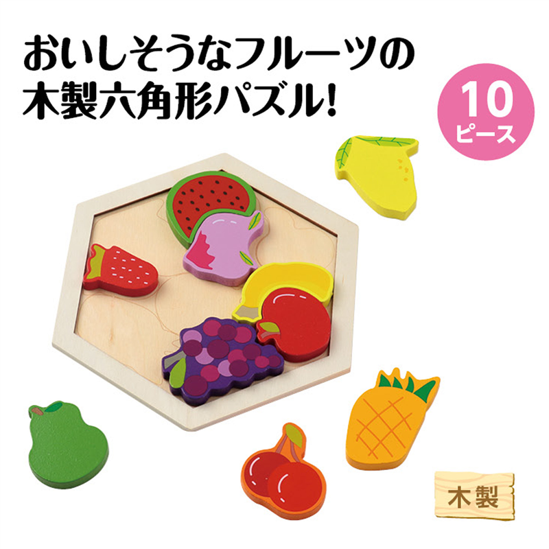 アーテック 木製六角パズル フルーツ 1個（ご注文単位1個）【直送品】