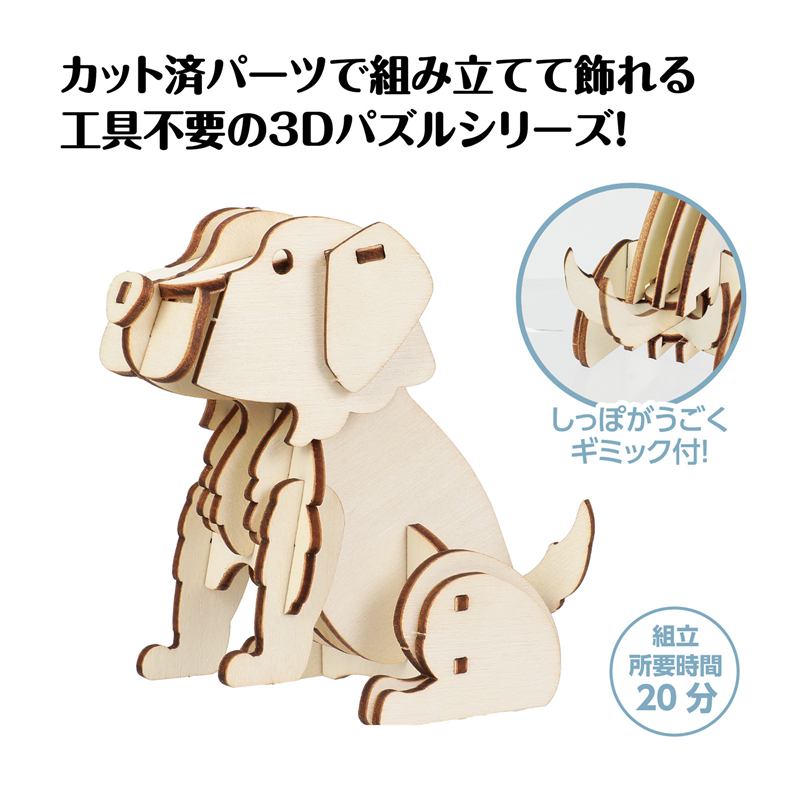アーテック 木製3Dパズル レトリバー 1個(ご注文単位1個)【直送品】
