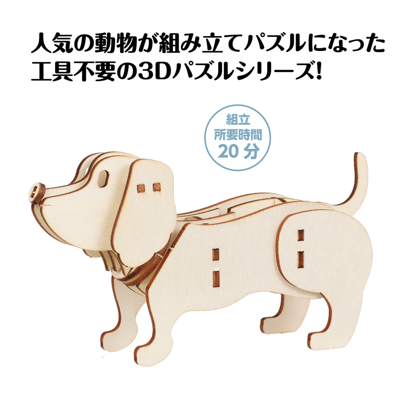 アーテック 木製3Dパズル ダックスフンド 1個（ご注文単位1個）【直送品】