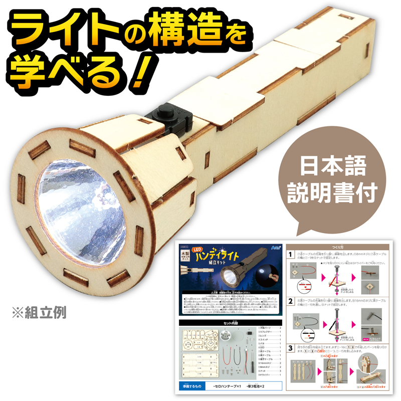 アーテック 木製ハンディライト組立キット 1個(ご注文単位1個)【直送品】