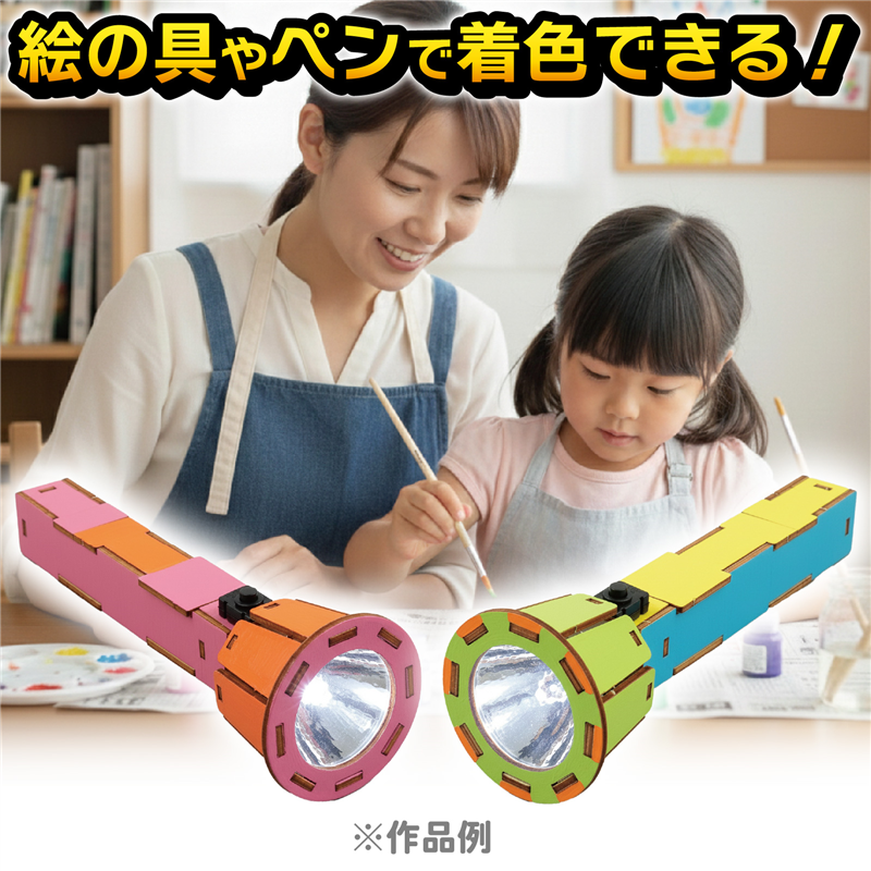 アーテック 木製ハンディライト組立キット 1個(ご注文単位1個)【直送品】