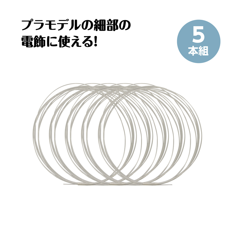 アーテック 光ファイバーφ0.9mm×2m 5本組 1個（ご注文単位1個）【直送品】