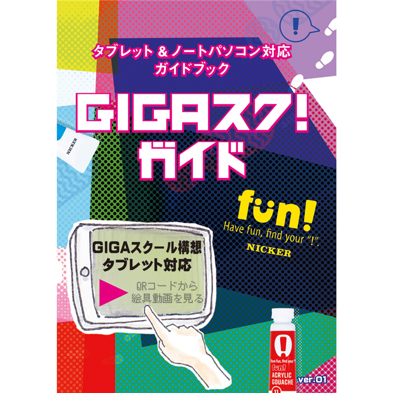 アーテック ニッカー GIGAスク!ガイド 1個（ご注文単位1個）【直送品】