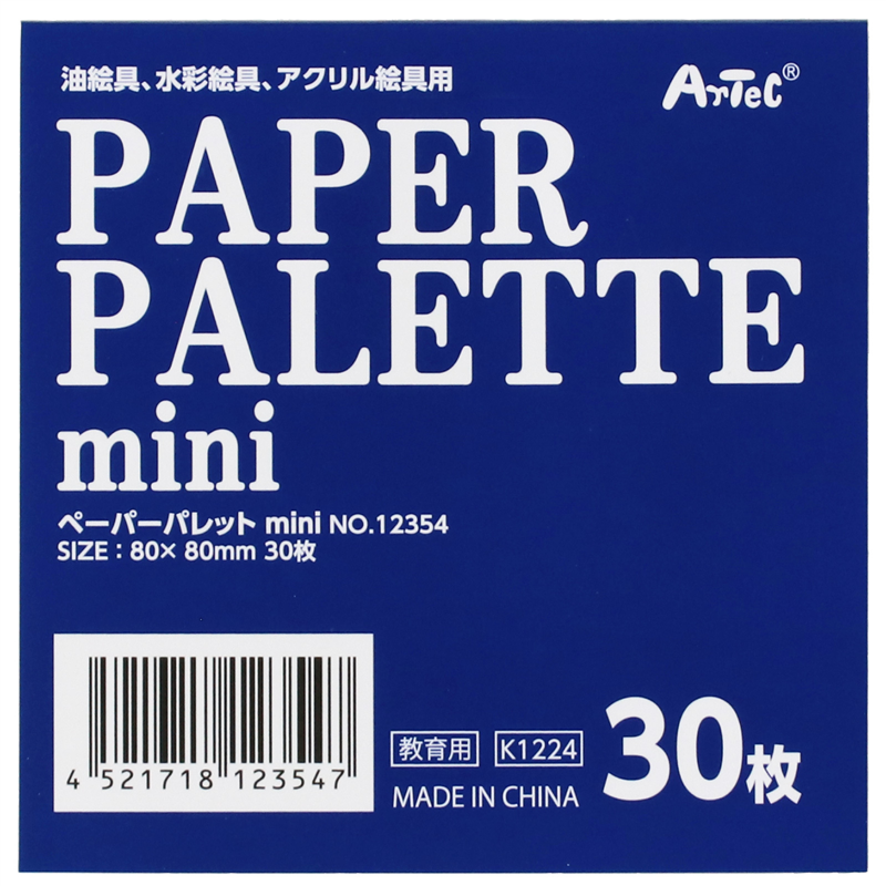 アーテック ペーパーパレット mini 1個（ご注文単位1個）【直送品】