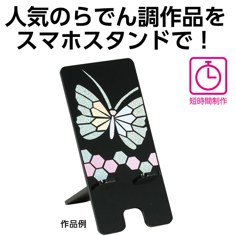 アーテック らでん調スマホスタンド 1個(ご注文単位1個)【直送品】