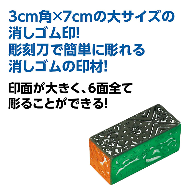 アーテック けしごむ印(35×35×70mm)印かん刀付 1個(ご注文単位1個)【直送品】