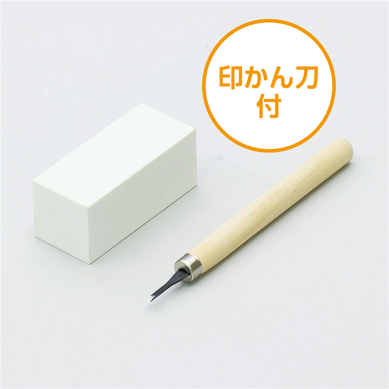 アーテック けしごむ印(35×35×70mm)印かん刀付 1個(ご注文単位1個)【直送品】
