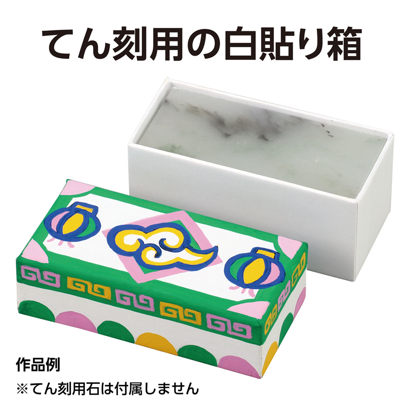 アーテック デザイン印かん箱 白 大 1個(ご注文単位1個)【直送品】