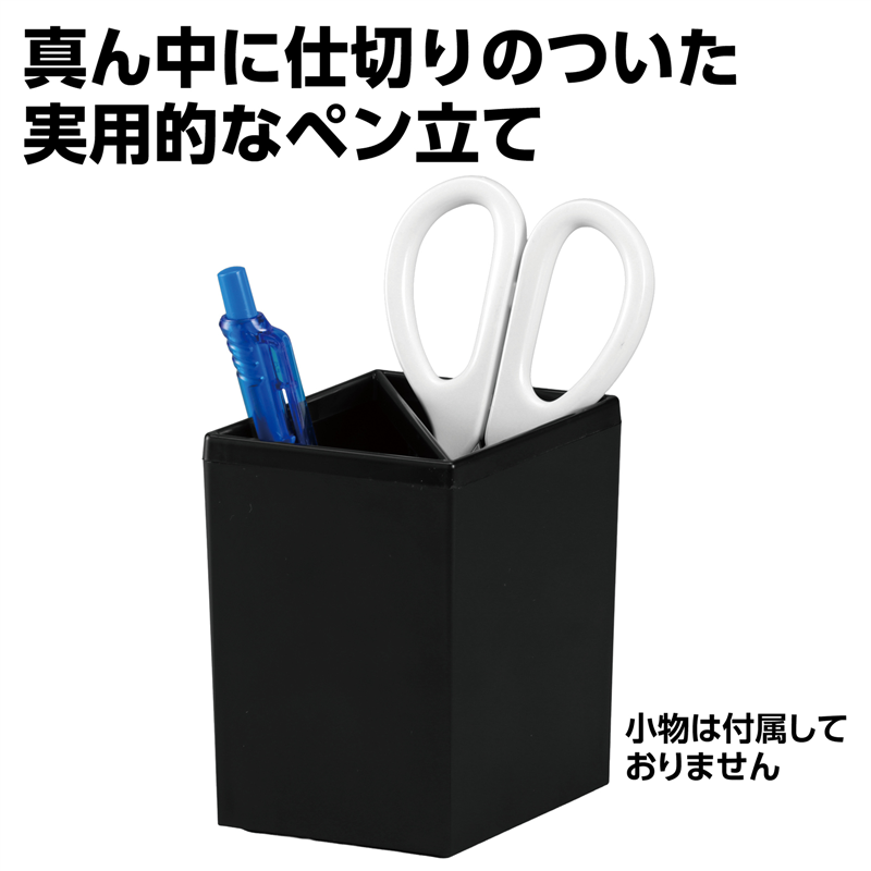 アーテック ペン立て 黒 1個(ご注文単位1個)【直送品】