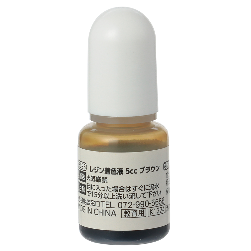 アーテック レジン着色液 5cc ブラウン 1個（ご注文単位1個）【直送品】