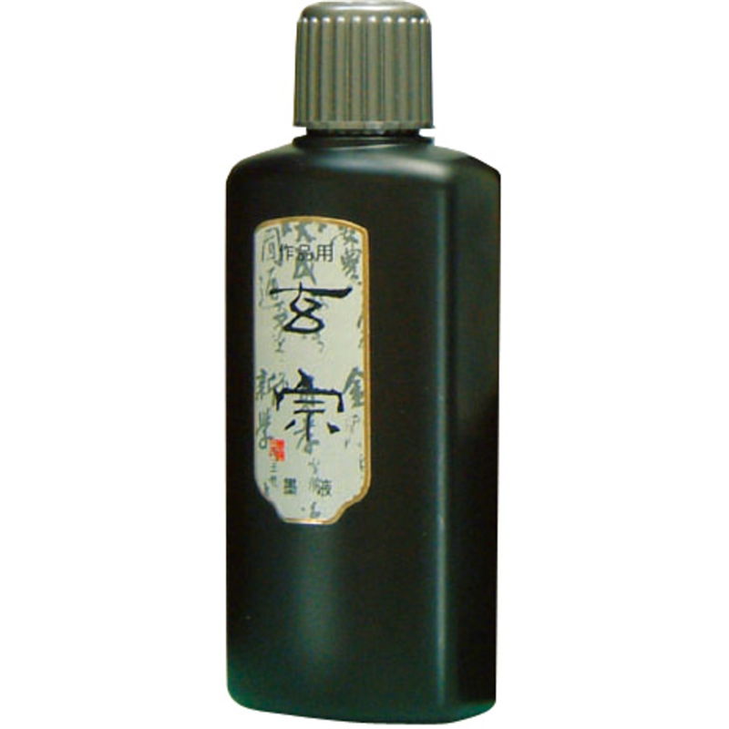 アーテック 墨運堂 玄宗 墨液 200ml 1個（ご注文単位1個）【直送品】