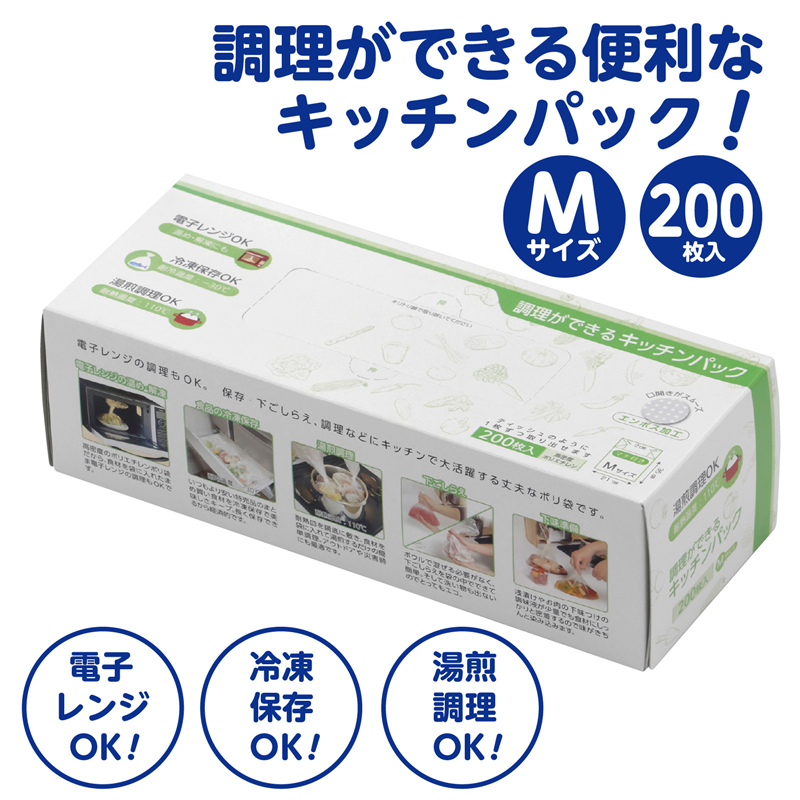 アーテック 調理ができるキッチンパック(M)200P 1個（ご注文単位1個）【直送品】