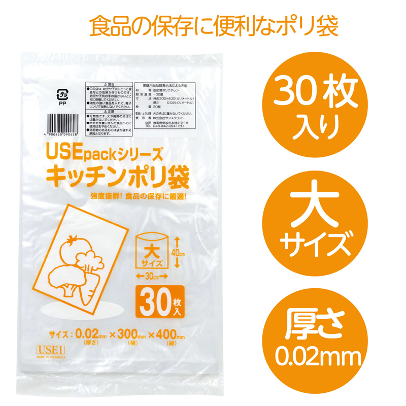 アーテック USE1 保存袋 大 30枚 1個（ご注文単位1個）【直送品】
