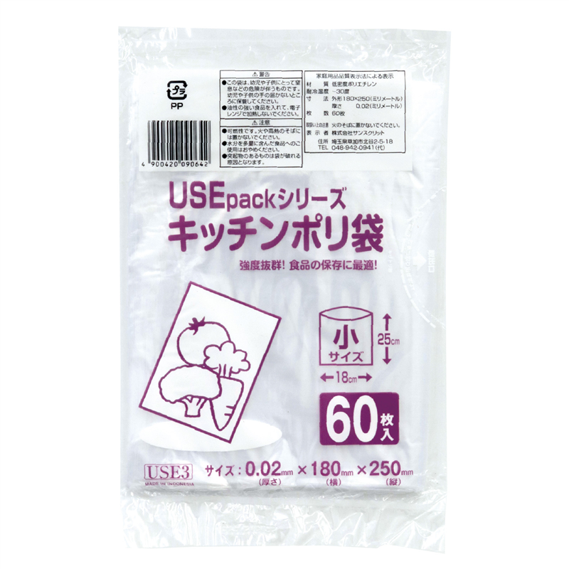 アーテック USE3 保存袋 小 60枚 1個（ご注文単位1個）【直送品】