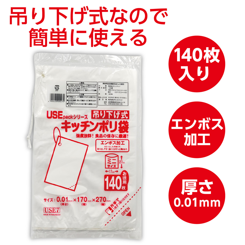 アーテック USE7 キッチンポリ袋 ミニ 140P ひも付き 1個（ご注文単位1個）【直送品】