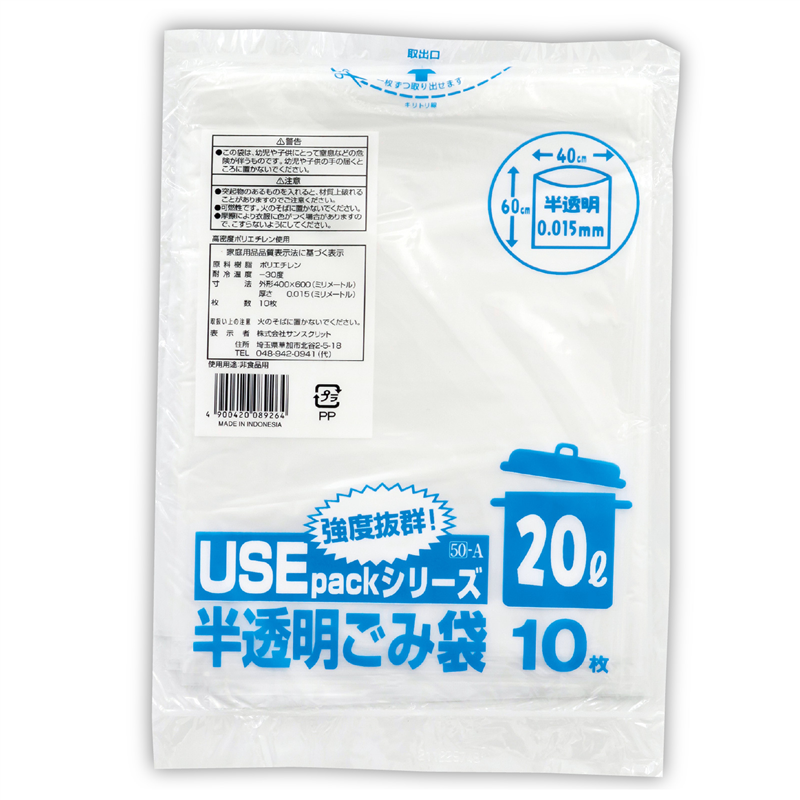 アーテック USE50A 半透明 20L 10P 1個（ご注文単位1個）【直送品】