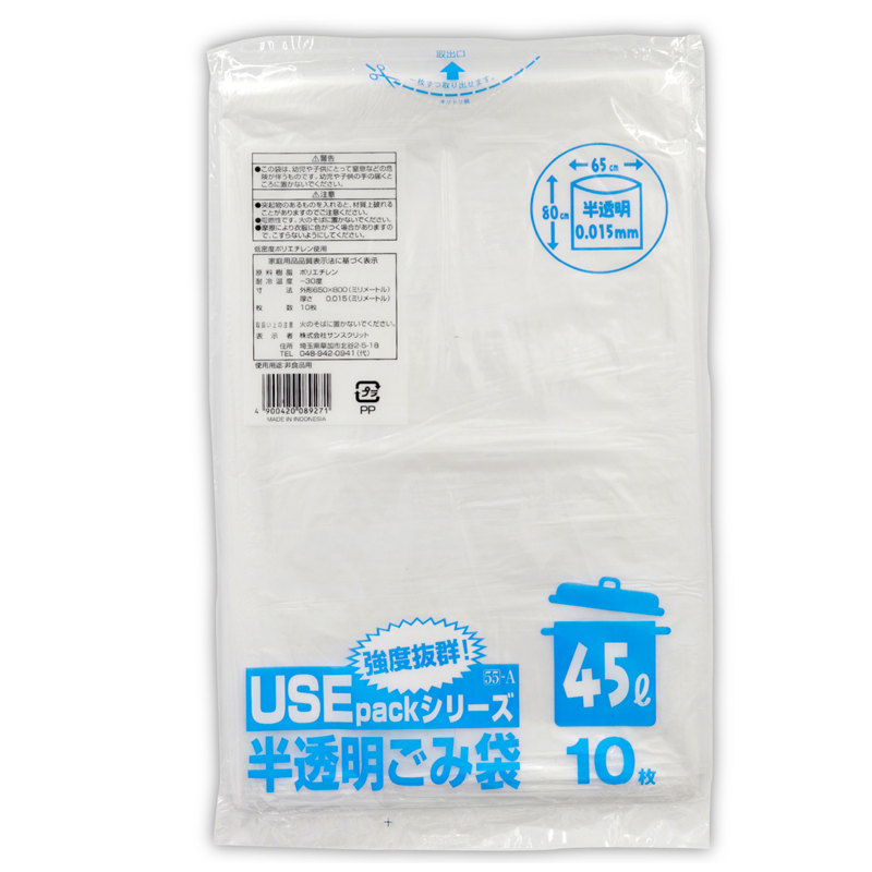 アーテック USE55A 半透明 45L 10P 1個（ご注文単位1個）【直送品】