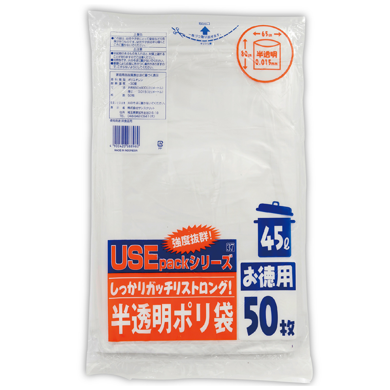 アーテック USE37 半透明 45L 50P 1個（ご注文単位1個）【直送品】