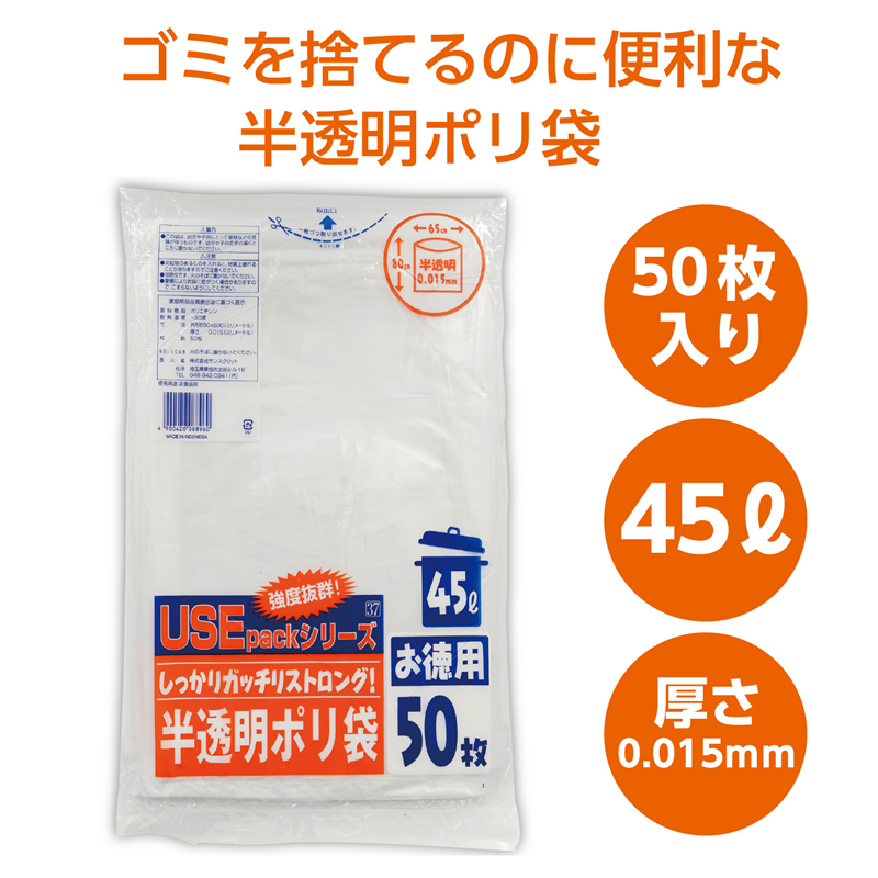 アーテック USE37 半透明 45L 50P 1個（ご注文単位1個）【直送品】