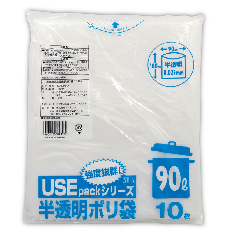 アーテック USE54A 半透明 90L 10P 1個（ご注文単位1個）【直送品】
