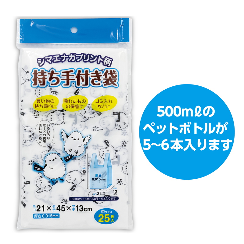 アーテック シマエナガ柄持ち手付きポリ袋 中 25P 1個(ご注文単位1個)【直送品】