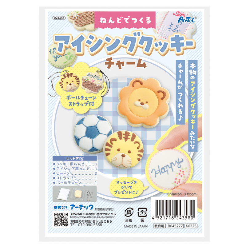 アーテック ねんどでつくる アイシングクッキーチャーム 1個（ご注文単位1個）【直送品】