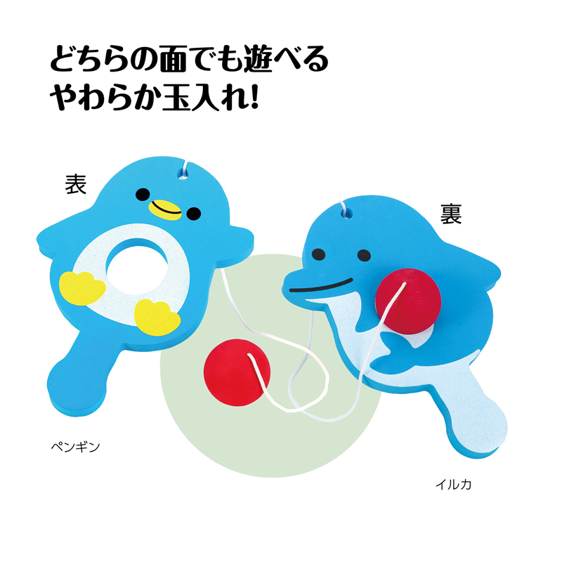 アーテック やわらか玉入れ ペンギン・イルカ 1個（ご注文単位1個）【直送品】