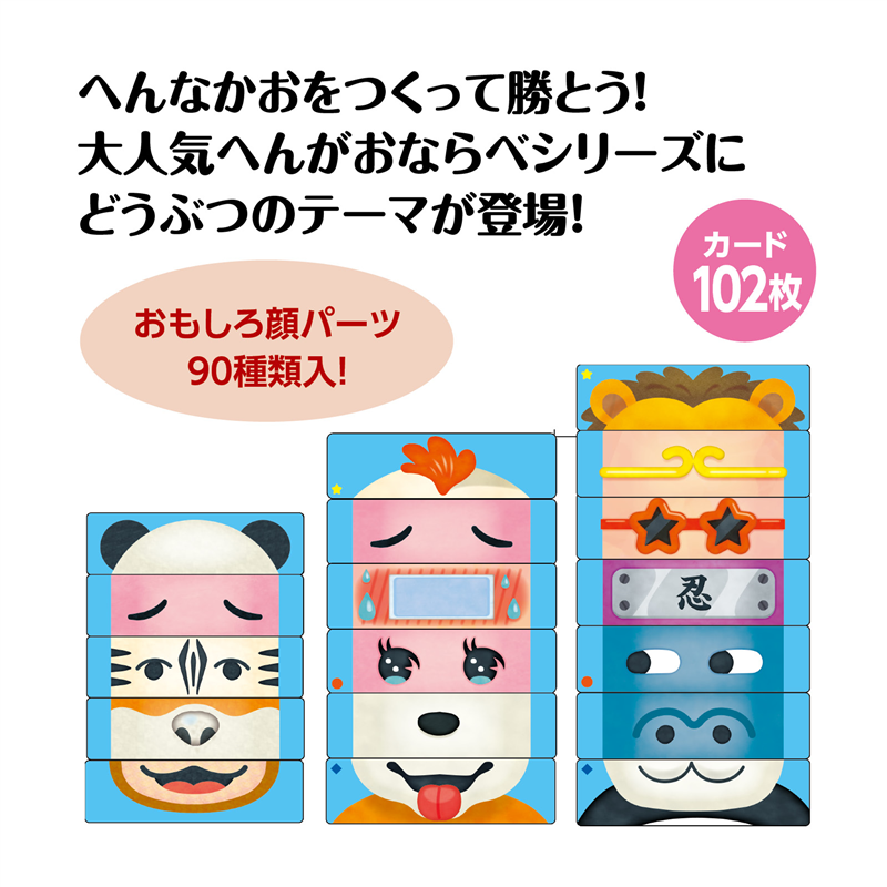アーテック へんがおならべ どうぶつ 1個(ご注文単位1個)【直送品】