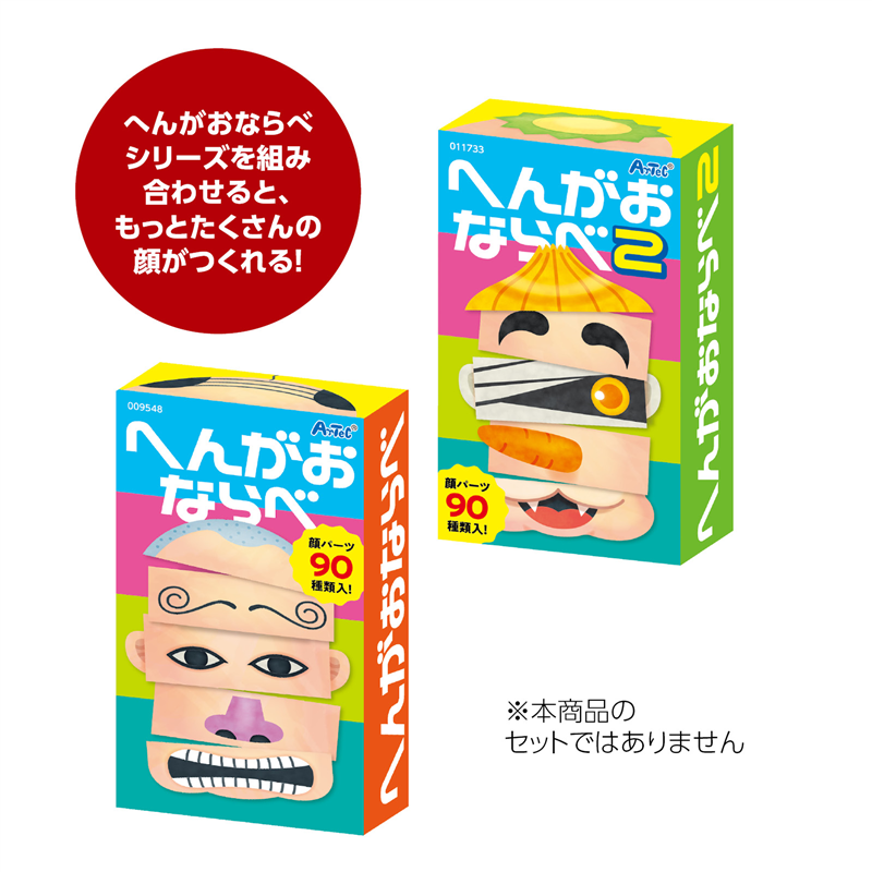 アーテック へんがおならべ どうぶつ 1個(ご注文単位1個)【直送品】